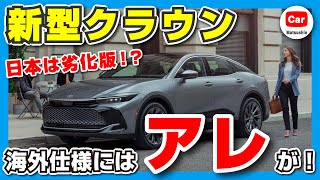 【新型クラウン】海外仕様にはあの装備が！トヨタ 新型クラウンクロスオーバー   | TOYOTA CROWN CROSSOVER 2022