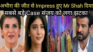 YRKKH: अभीरा की जीत से Impress हुए Mr Shah दिया सबसे बड़ा Case।। संजय को लगा झटका।।Upcoming Twist