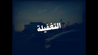 Muhammad Osama - The Trick | Remastered | محمد أسامه - التغفيلة [Official Lyric Video]