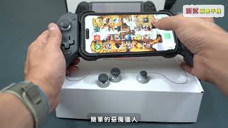 里歐街機 GameSir 蓋世小雞 G8+ 世界之最長的遊戲手把開箱體驗 三種連線 安卓/iOS/PC/模擬器/Switch 拉伸手把 215MM 致敬最會夾的G8+