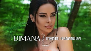 DIMANA - MOMA HUBAVITSA / Димана - Мома хубавица | Official Video 2023