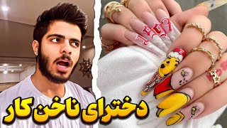 نزدیک عید با چه دختری وارد رابطه شیم؟😂