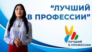 КОЛЛЕДЖ СЕРВИСА И ТЕХНОЛОГИЙ. Кенжебекова Улболсын. КӘСІБІНІҢ ҮЗДІГІ.