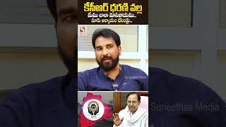 Raj Bheem Reddy About KCR Dharani - #YTShorts #Shorts || Exclusive Interview || Suneethas Media