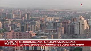 Բազմաբնակարան շենքերի կառավարումը՝ մասնագիտացված գործունեություն