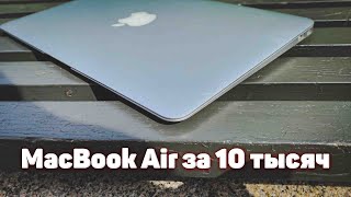 MACBOOK ЗА 10 ТЫСЯЧ РУБЛЕЙ - ХОРОШАЯ ПОКУПКА?