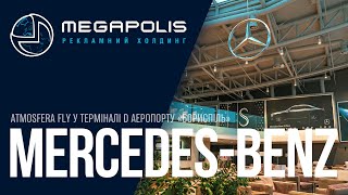 Мегаполіс | Mercedes-Benz. Ексклюзивна зона комфорту в Atmosfera Fly в аеропорту «Бориспіль»