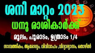 Saturn Transit 2023 for Sagittarius||ശനി മാറ്റം 2023|| ധനു രാശി||മൂലം,പൂരാടം,ഉത്രാടം 1/4