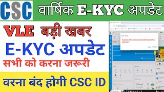 CSC Yearly ekyc Process for CSC Digital Seva || CSC eKYC and Kiosk Address Update