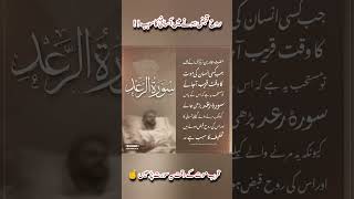 rooh nikalne ki takleef | mout ki sakhti | surah raad ki fazilat | قرب موت کے وقت یہ سورت پڑھیں