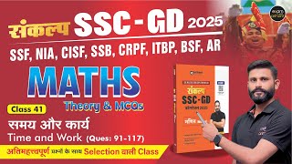 Mission SSC GD 2024 | Maths PYQs | All Types of Question | Time & Work Ques 91-117 by Anil Sir