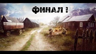 Прохождение S.T.A.L.K.E.R. Пролог. Проект Отступник ( ЧАСТЬ 2 ) - БЫСТРЫЙ ФИНАЛ !