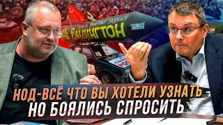 Зачем Национально-освободительное движение (НОД)? Интервью с депутатом Евгением Фёдоровым