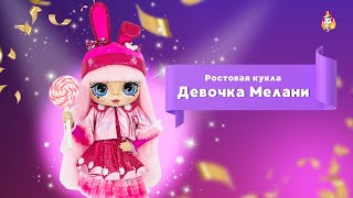 Ростовая кукла Девочка Мелани