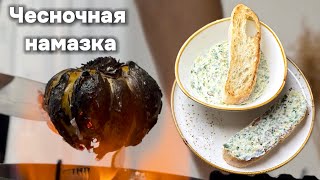 Вкуснейшая Намазка на хлеб за 2 минуты