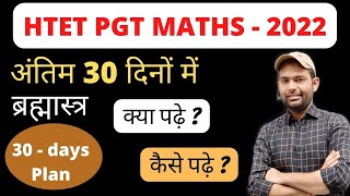 Htet Pgt Maths अंतिम 30 दिनों में कैसे पढ़े | How to Prepare Htet Pgt Maths Exam in Last 30 Days |