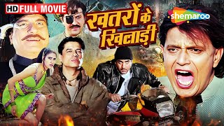 मिथुन की जबरदस्त एक्शन फिल्म - खतरोंके खिलाडी | Full Movie | Mithun Ki Film - HD