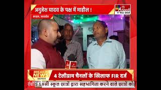 Karhal : यूपी में उपचुनाव की जंग, करहल विधानसभा सीट पर उपचुनाव || Anaadi Tv