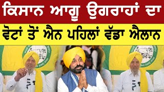 Joginder Singh Ugrahan Live Press Conference | CM Bhagwant Mann | Bolly Fry