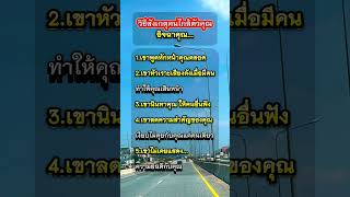 สังเกตุคนไกล้ตัว กำลังอิจฉาคุณ #ดอกไม้แห่งแสงธรรม #จิตวิทยา