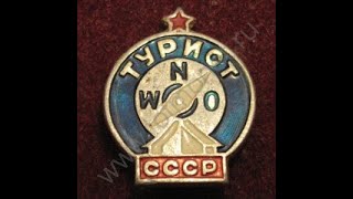 Школа туризма,урок 29,история туризма.