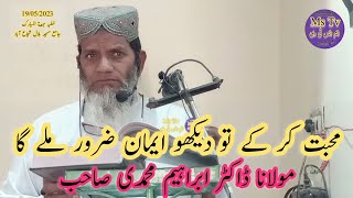 molana ibraheem muhammadi sahib❤ new kutba juma💯  2023 ms tv⭕