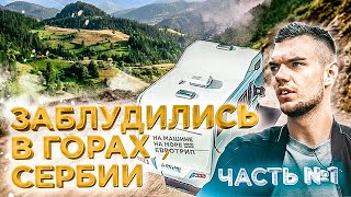 По Европе на АВТОДОМЕ | На машине на море | Автопутешествие