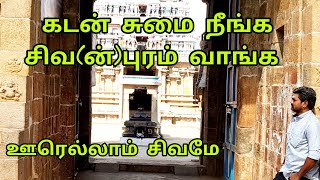 sivapuram | சிவபுரம் | சிவகுருநாதர் கோயில் | sivagurunadhar temple | Kumbakonam | sakkottai