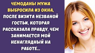 👠Любовница мужа пришла на разборки, но я только хлопнула дверьми у неё перед носом...