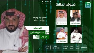 ✨حلقة مثيرة من برنامج #الحصاد_على_24الرياضية  .. " الحلقة الكاملة "