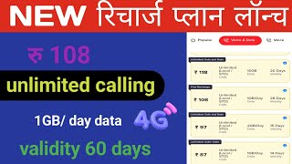 bsnl new recharge plan 2024 | bsnl 108 recharge plan  | bsnl valadity incoming recharge plan