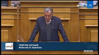 Ολομέλεια Βουλής (25-11-2021) Γιώργος Λογιάδης