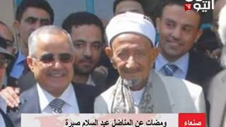 ومضات من حياة فقيد اليمن القاضي عبدالسلام صبره قناة اليمن الفضائية 3 2 2012