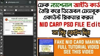 How To Make NID Card For Unlock Facebook Id 2022 | নিজে ভোটার কার্ড বানিয়ে ফেসবুক আইডি ভেরিফাই করুন