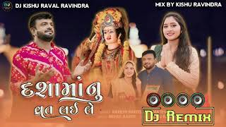 DJ REMIX || દશામા નું વ્રત લઈ લે || RAKESH BAROT DASHAMA SONG || DJ REMIX || DJ KISHU RAVAL RAVINDRA