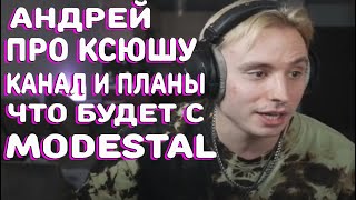 Дрон про Ксюшу, канал Modestal и то что будет со тримами на нём/Дрон Modestal  Follentas