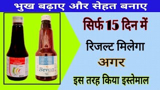 aptimust syrup uses in hindi||bevon syrup uses in hindi||aptimust and bevon syrup review