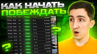 КАК ЧАЩЕ ПОБЕЖДАТЬ в CS:GO