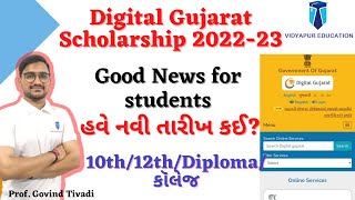 Digital Gujarat Scholarship 2022-23 | Post Metric Scholarship | new update 2