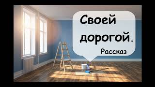 Можно ли говорить "нет" близким? Рассказчик Иван Назаров аудиокниги (рассказы) слушать