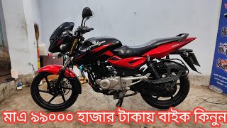 মাএ ৯৯০০০ হাজার টাকায় বাইক কিনুন। Pulser 150cc Second hand bike price in Bangladesh 2024।Alamin Vlog