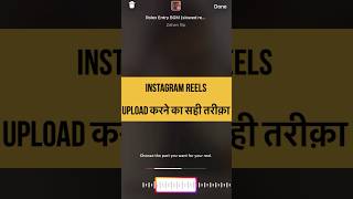 how to upload reels on instagram without losing quality | how to upload reels on instagram #reels