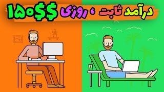 شغل ثابت و دائمی با اینترنت تا ۱۰۰۰ دلار در ماه #freelancer  #freelancing  #eas9money20