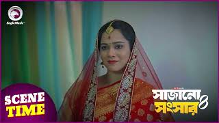 Sajano Shongshar 4 | সাজানো সংসার ৪ | Scene Time | Eagle Team | Eagle Music Watch