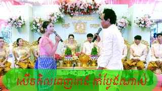 កាត់សក់ / Khmer Wedding Ceremony