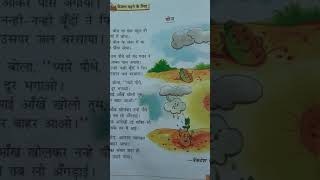 Hindi kavita बीज/class 3rd