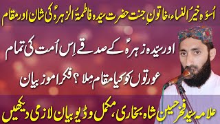 Khatoon E Jannat Hazrat Bibi Fatima Zehra Ki Shan - Beautiful Waqiat - Bayan In Urdu