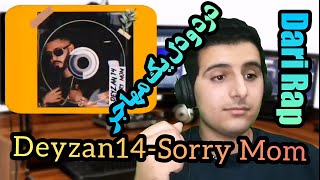 ری اکشن رپ دری deyzan14 sorry mom🔥🔥دیزن14 ساری مام