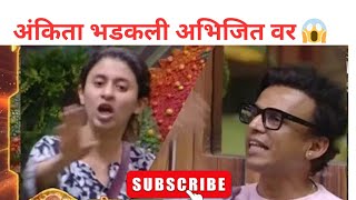 अंकिता व अभिजीत च जोरदार भांडण निकीमुळे 😱|new promo|Biggboss Marathi season 5 #biggbossmarathi5