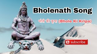 भोले की कृपा | Bhole Ki Kripa | Divine Devotional Song #kailash #shiva #bholenath  #bolenath_status